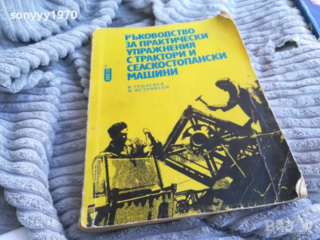 ТРАКТОРИ 0801251557, снимка 3 - Специализирана литература - 48601433