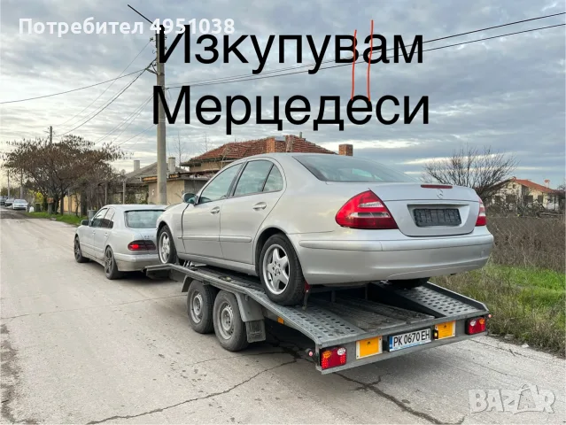 Изкупувам Мерцедеси, снимка 4 - Изкупуване на коли за скрап - 56262442