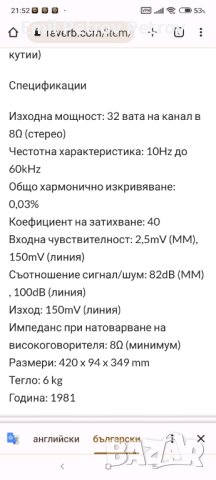 Промо до 06.05!!!🌟🌟PIONEER SA 520 стерео усилвател , снимка 4 - Ресийвъри, усилватели, смесителни пултове - 41706595