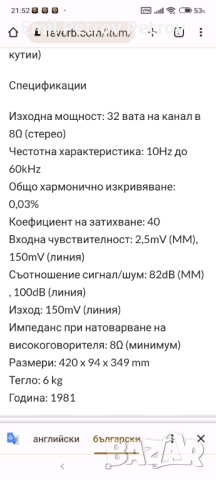 Промо!!!🌟🌟 PIONEER SA 520 стерео усилвател , снимка 4 - Ресийвъри, усилватели, смесителни пултове - 41706595