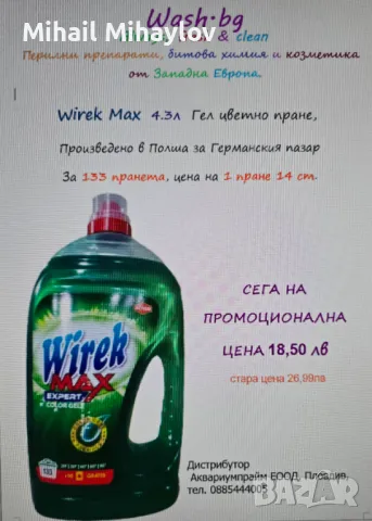 Продавам полски гел за пране Wirek Max Expert Color 4.3 л  , снимка 3 - Други стоки за дома - 49546500