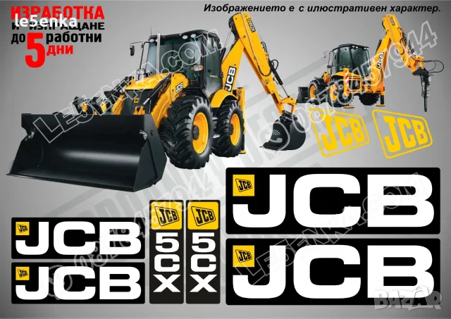 JCB строителна техника и механизация стикери, снимка 3 - Резервни части за машини - 37618256