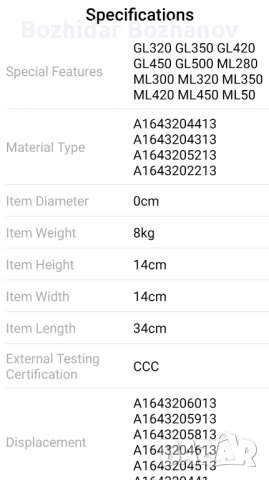 Предна лява/дясна възд.възгл. за Gl/Ml w164, снимка 2 - Части - 42725346