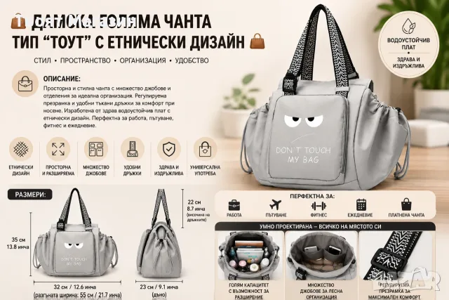 Дамска голяма чанта тип „Тоут“ с етнически дизайн
