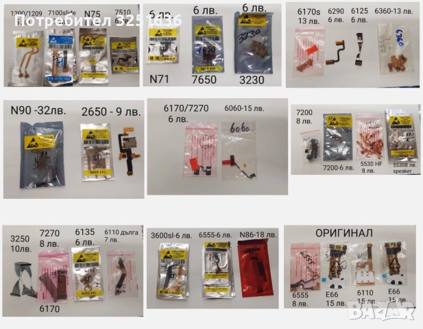 Лентови кабели ORIGINAL за NOKIA 6555,E66,6110,3600,6600f,N81,C6,N97,C7,7070,C6,2220,E75,N86,N80,E7, снимка 2 - Резервни части за телефони - 51147682