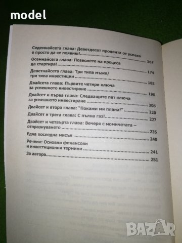 Богата жена - Книга по инвестиране за жени - Ким Кийосаки , снимка 4 - Други - 33964075