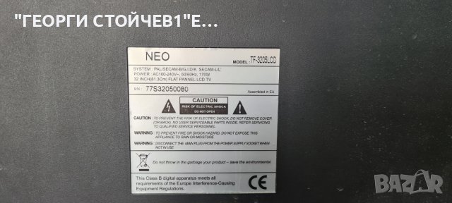 TF-3205LCD    ИЗГОРЯЛО ЗАХРАНВАНЕ