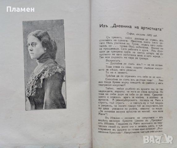 Сборникъ въ честь на Роза Попова и Маня Икономова, снимка 4 - Антикварни и старинни предмети - 42677387