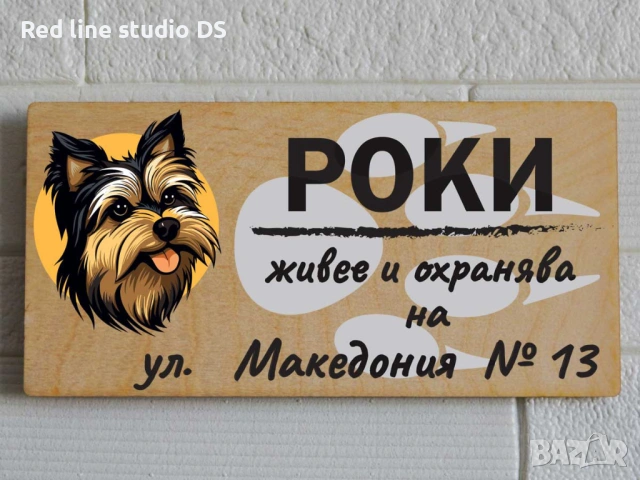 Табела за куче "Живее и охранява на ...", снимка 6 - За кучета - 53784145