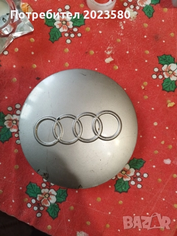 тас за Ауди