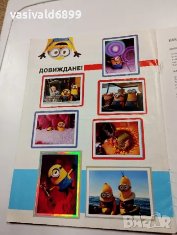 "Миньоните" - стикер албум , снимка 6 - Детски книжки - 49370486