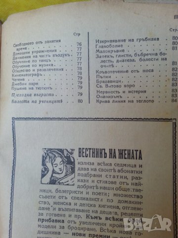 Майчина книга за отглеждане на здрави деца - от проф.Свен Монрад ( от 1929 г.), снимка 5 - Специализирана литература - 33889844