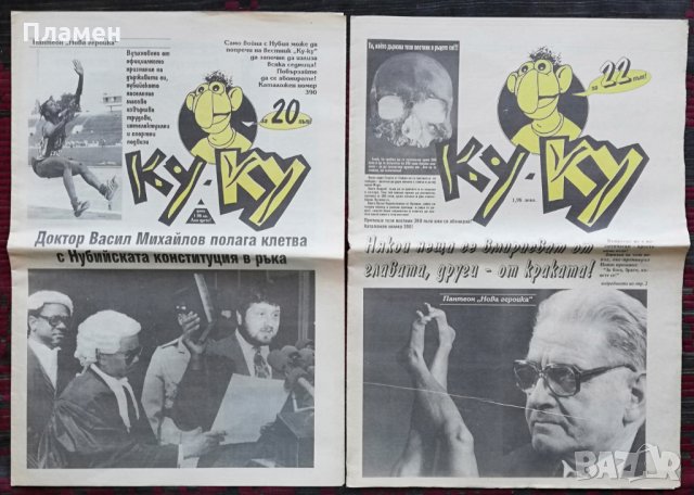Вестник КУ-КУ /добавени още -19 броя общо/, снимка 1 - Колекции - 33996619