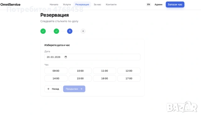 Уебсайт с резервационна система за студиа, салони и кабинети, снимка 5 - Други услуги - 53870186