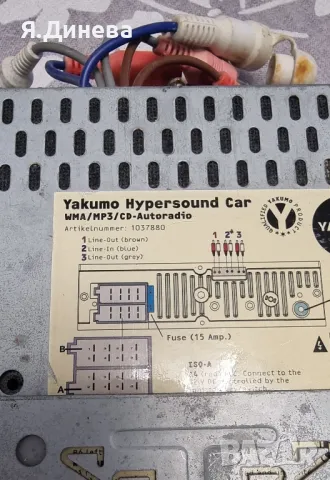 CD за кола Yakumo , снимка 5 - Аксесоари и консумативи - 48694696