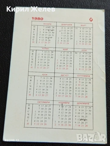 Старо календарче 80г. ДЗИ от соца рядко за КОЛЕКЦИЯ ДЕКОРАЦИЯ 35362, снимка 4 - Колекции - 51219151