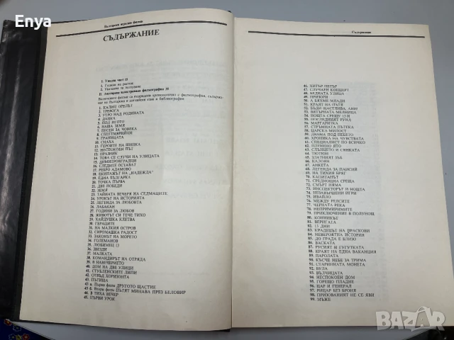 Български игрални филми. Анотирана илюстрована филмография. Том 2 / 1948 - 1970 - Галина Генчева, снимка 5 - Специализирана литература - 50584212