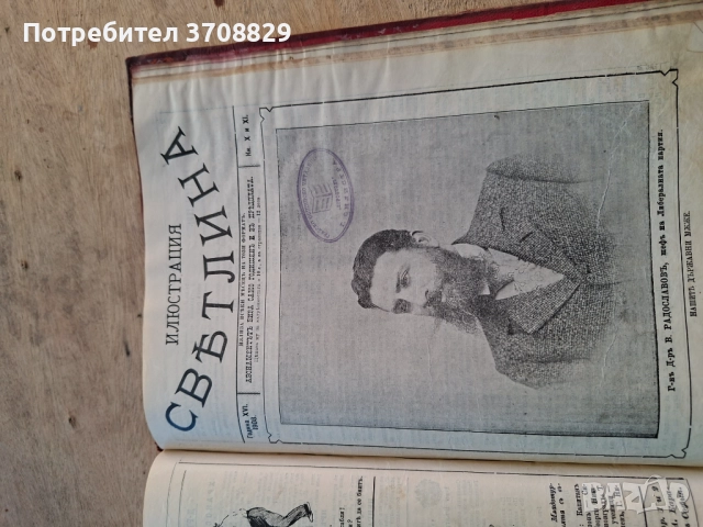 Илюстрация Светлина 1908г., снимка 11 - Други ценни предмети - 51786400