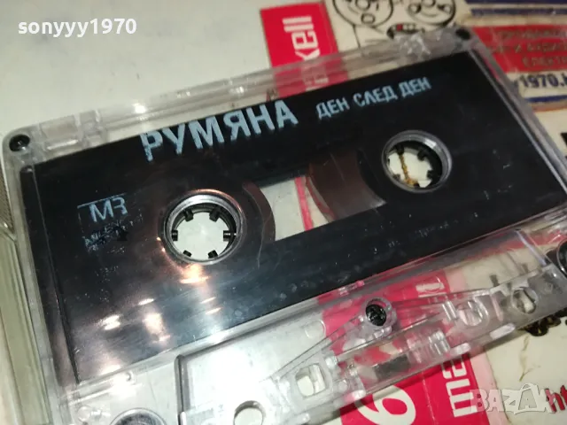 РУМЯНА-ОРИГИНАЛНА КАСЕТА 0604251227, снимка 5 - Аудио касети - 49780274