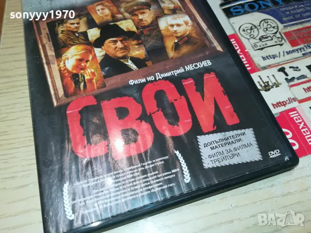 СВОИ ДВД 0804251141, снимка 3 - DVD филми - 49808145
