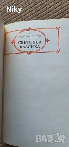Омир-Илиада , снимка 2 - Художествена литература - 47621782
