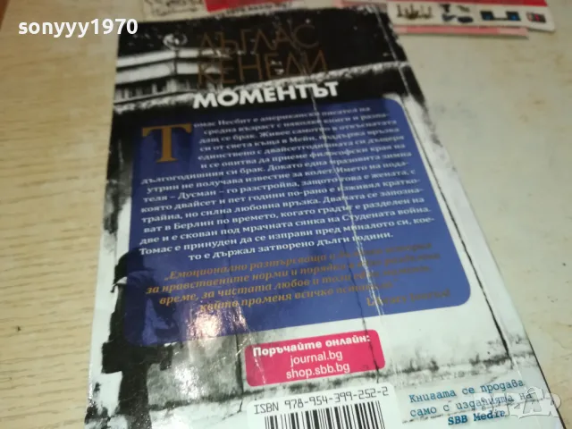 МОМЕНТЪТ-КНИГА 1612241339, снимка 6 - Други - 48365620