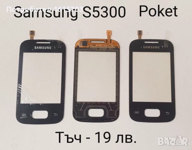 Тъч скрийн за Samsung S5670,S5600,i8160,S7562,i7500,S7550,S8300,S5570,F480,S5360,S6102,C6712,B7610, снимка 12 - Резервни части за телефони - 52018071