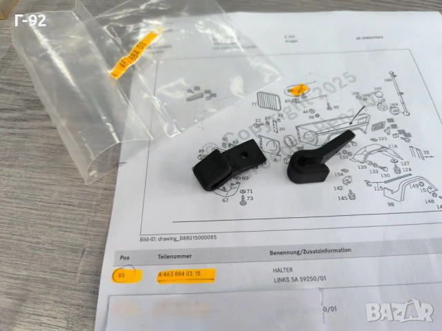 A4638840315**NEU**MERCEDES-BENZ**ДЪРЖАЧИ ЗА РЕШЕТКИТЕ ПРЕД ФАРОВЕТЕ**, снимка 2 - Части - 50683604