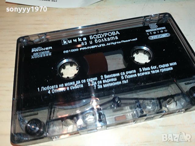 КИЧКА БОДУРОВА-ОРИГИНАЛНА КАСЕТА 0401231755, снимка 8 - Аудио касети - 39189758