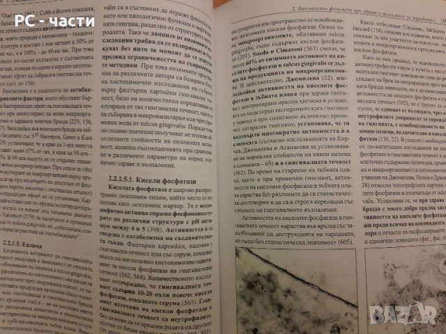 Заболявания на пародонта- Тереза Джемилева -1999 г., снимка 10 - Специализирана литература - 42554676