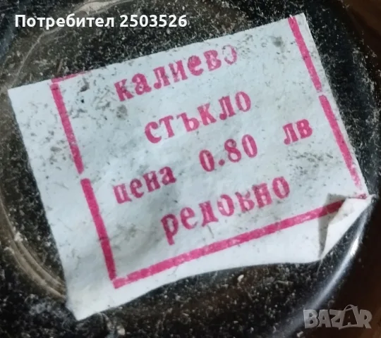 Стари аши от калиево стъкло