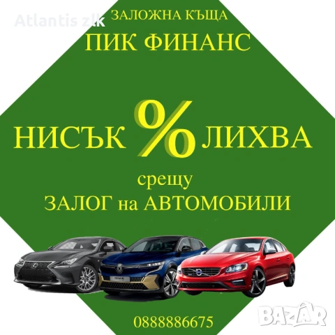 Заложна Къща Пик Финанс и Бързи Кредити Хит Кредит