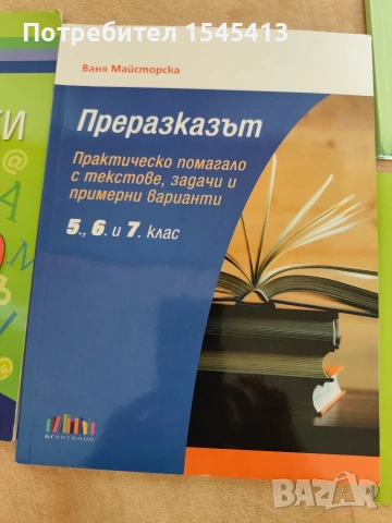 Учебници и учебни помагала по български език и литература за шести клас., снимка 7 - Учебници, учебни тетрадки - 53410076