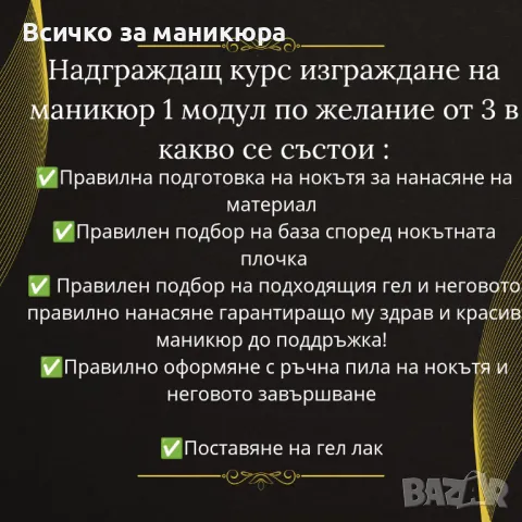 Базови и надграждащи  курсове за  маникюрист , снимка 6 - Професионални - 48713398