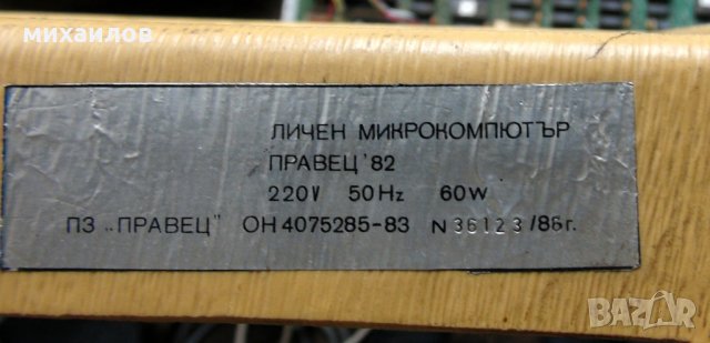 Компютър Правец 82, снимка 2 - Колекции - 34483242