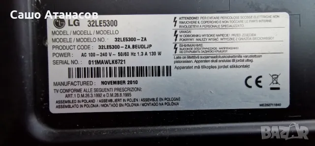 LG 32LE5300-ZA с дефектнa матрица ,PLDC-L905A ,EAX61766102(0) ,31T12-C04 ,LC320EUH (SC)(A1), снимка 3 - Части и Платки - 48655199