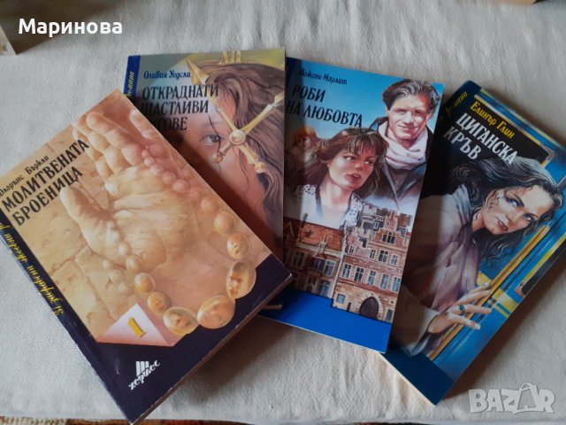 Книги от поредицата Забравени любовни романи, снимка 5 - Художествена литература - 39694039