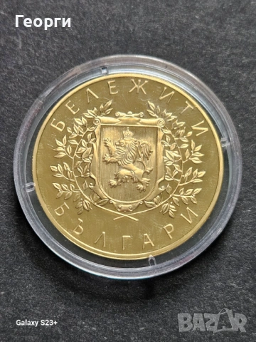 Продавам позлатена монета от поредицата Бележити българи,Мара Белчева., снимка 2 - Нумизматика и бонистика - 53733030