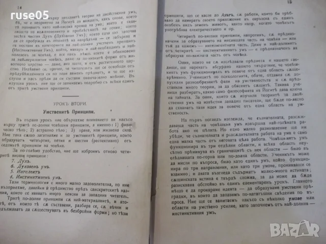 Книга "Философията на йогитѣ - Йоги Рамачарака" - 172 стр., снимка 3 - Здраве, медицина и спорт - 55864569