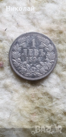 1 Лева 1894 