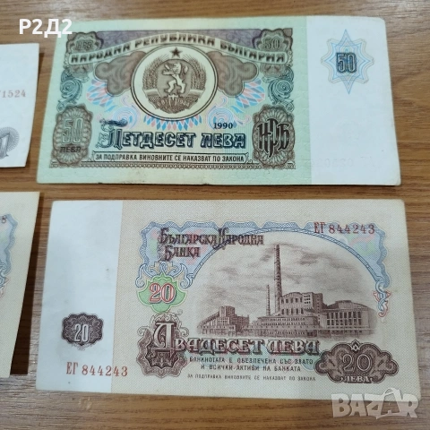 стари банкноти 1 , 20 , 50 лева , снимка 6 - Нумизматика и бонистика - 53180628