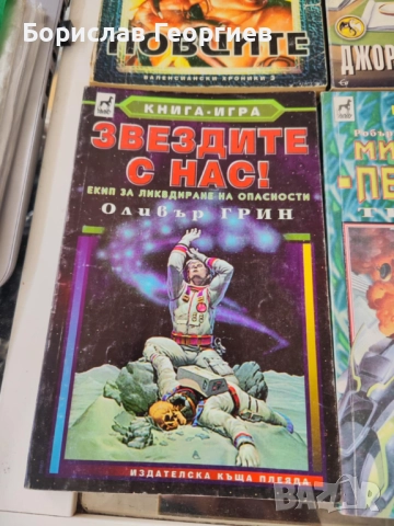 Книга игра кукловодът Джорд м. Джордж , снимка 6 - Детски книжки - 48678560