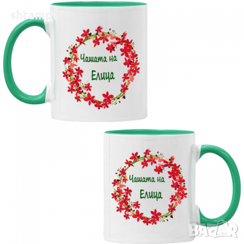 Чаша Чашата на Елица Имен ден Подарък,Изненада,Празник,Цветница, снимка 4 - Чаши - 36434019