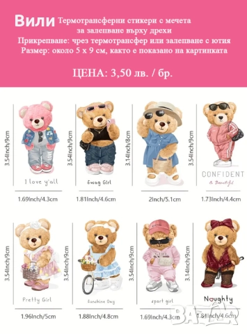 Термотрансферни стикери за залепване върху дрехи и играчки, снимка 2 - Други стоки за дома - 52171112