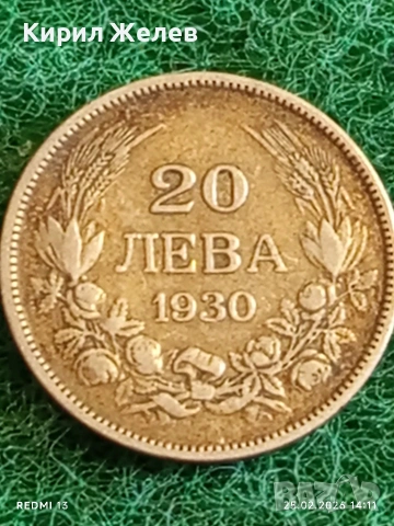 Сребърна монета 20 лева 1930г. Царство България Цар Борис трети за КОЛЕКЦИЯ 16828, снимка 5 - Нумизматика и бонистика - 53618323