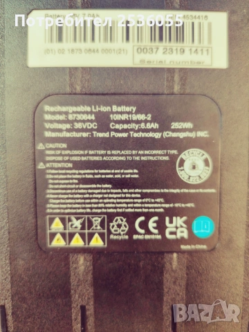 батерия  за ел. велосипед B-twin, снимка 4 - Велосипеди - 53836991