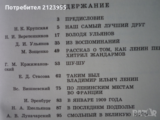 Вл. Илич-ЛЕНИН, снимка 10 - Колекции - 36192285