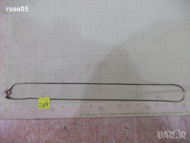 Синджир сребърен - 2,84 гр.