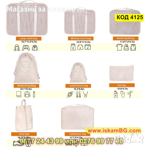 Органайзери за багаж в куфар – 9 броя комплект - КОД 4125, снимка 17 - Куфари - 44698158