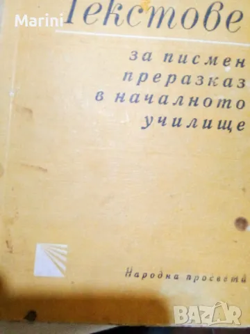 Речници формат А4 и учебни помагала, снимка 9 - Специализирана литература - 43926918